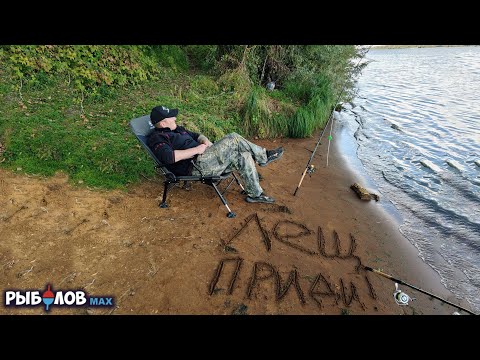 Видео: Фидерная рыбалка осенью. Поклевки леща в сентябре. Где искать леща осенью. Прикормка для реки