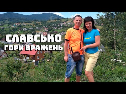 Видео: Славсько. Гори вражень