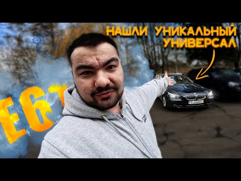 Видео: НЕ КУПИЛИ BMW 530xd E61 в ОЧЕНЬ РЕДКОЙ КОМПЛЕКТАЦИИ. ПОЧЕМУ???