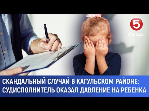 Видео: Скандальный случай в Кагульском районе: Судисполнитель оказал давление на ребенка