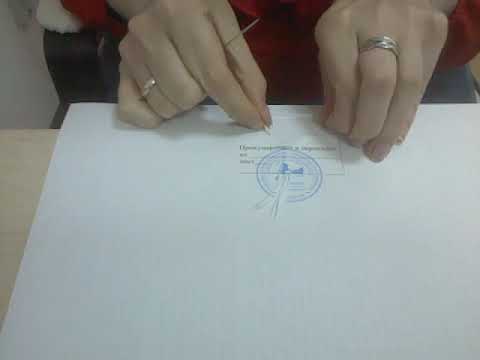 Видео: Как прошивать и перепрошивать документы