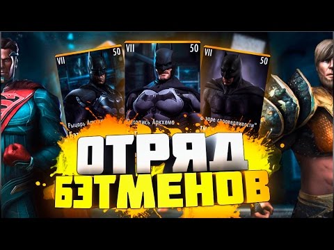 Видео: ПРОКЛЯТИЕ SUPERMAN INJUSTICE 2 || INJUSTICE MOBILE