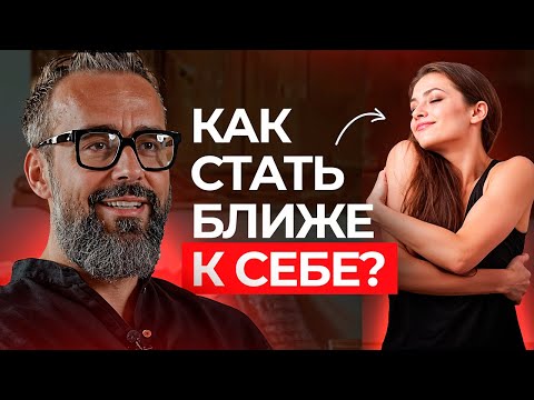 Видео: Для счастья нужно быть эгоистом? Нет, просто научитесь слушать себя.