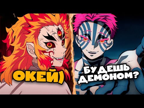 Видео: Что было бы, если Ренгоку принял предложение от Аказы?