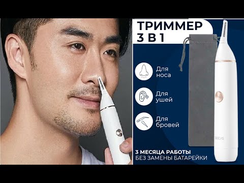 Видео: SOOCAS N1: триммер для носа, ушей и не только.