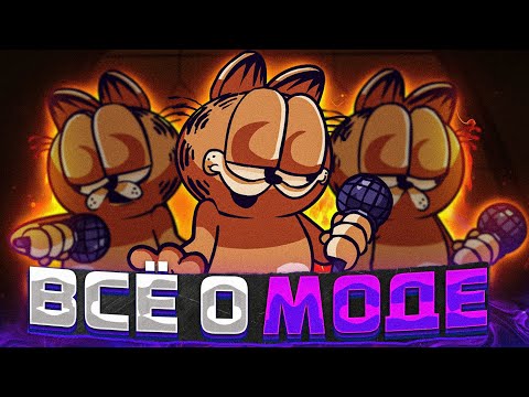 Видео: Всё о Моде "Vs Gorefield" // Friday Night Funkin' [FNF]