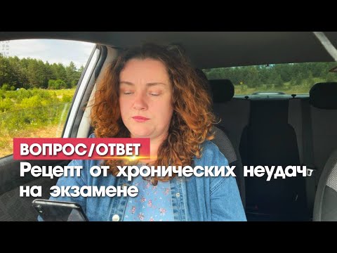 Видео: Как сдать экзамен в ГИБДД
