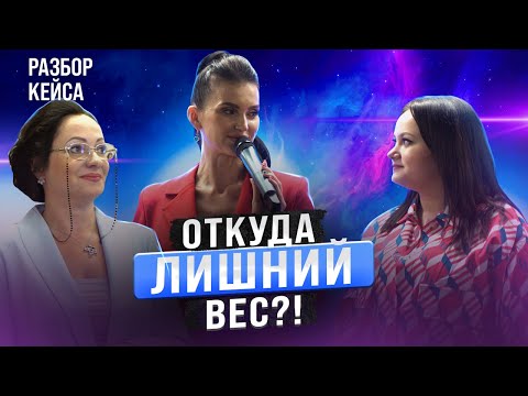 Видео: Как сценарии рода влияют на лишний вес и страхи?! Разбор