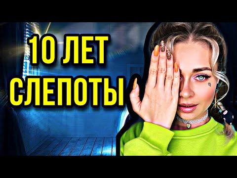 Видео: 10 ЛЕТ СЛЕПОТЫ. Все серии 1-5 | nnotochka