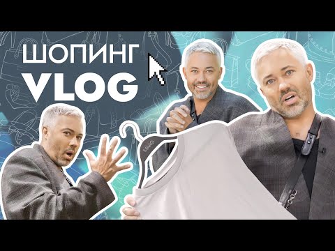 Видео: ШОПИНГ VLOG // Trussardi, Rendez-Vous и Maag