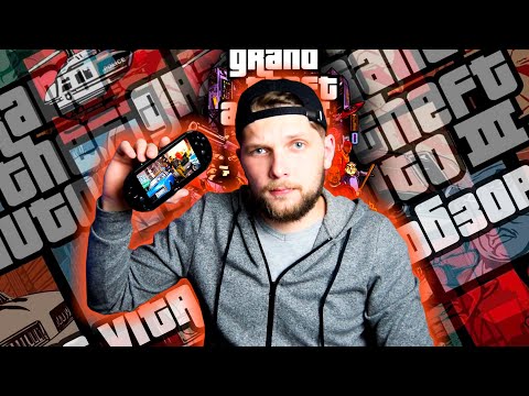 Видео: GTA 3 ДЛЯ SONY PS VITA В 2020 ГОДУ! | [ОБЗОР]