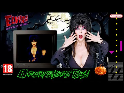 Видео: Эльвира - Повелительница Тьмы (Elvira - Mistress of the Dark) [Спецвыпуск на Хэллоуин]