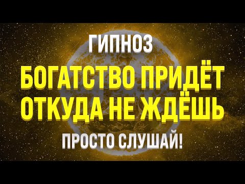 Видео: МОЩНАЯ МЕДИТАЦИЯ НА ДЕНЬГИ 🧿 ПРИВЛЕЧЕНИЕ БОГАТСТВА И ИЗОБИЛИЯ