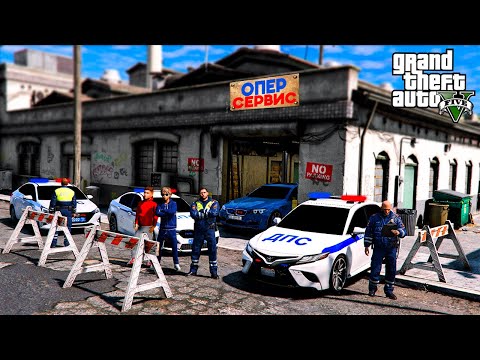 Видео: НАШ НОВЫЙ ОПЕРСКИЙ СЕРВИС ОКРУЖИЛИ КОПЫ! НАС ХОТЯТ ЗАКРЫТЬ! ВИТЯ РАЗОЧАРОВАН! ШКОЛЬНЫЕ БУДНИ ГТА 5