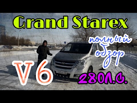 Видео: Grand Starex 3.5 280л.с. Полный обзор СВАПа