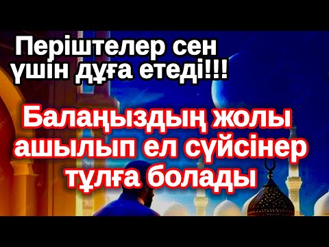 Видео: 10 минут тыңдаңыз!! Екі Жүзділер кетіп Шынымен жақсы адамдар қалады қасыңда
