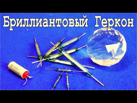 Видео: 🔥 "Бриллиантовый ГЕРКОН" с контактами дороже золота - РОДИЙ