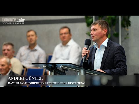 Видео: Камни в отношениях | Steine in der Beziehung. Andrej Günter