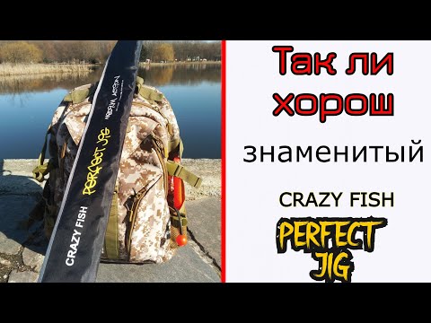 Видео: Спиннинг для джига. Знаменитый Crazy Fish Perfect JIG. Так ли крут?