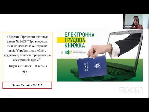 Видео: Як оформити електронну трудову книжку?