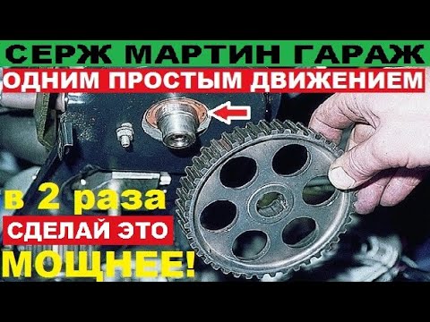 Видео: Одним движением в 2 РАЗА МОЩНЕЕ! КРУТИ ПРАВИЛЬНО РАСПРЕДВАЛ И ЕДЬ БЫСТРЕЕ