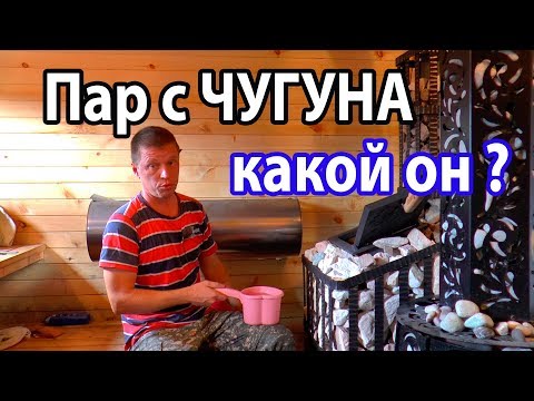 Видео: Какой он, ПАР С ЧУГУНА? Первое тестирование печи Гефест.
