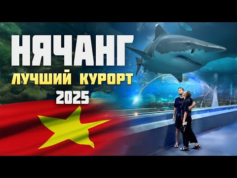 Видео: Стоит ли выбирать этот курорт для отдыха? НЯЧАНГ 2025| ВИНПЕРЛ