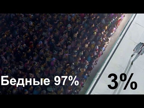 Видео: В 2041 97 процентов бедных пытаются пройти испытания, чтобы их приняли в 3% богатых