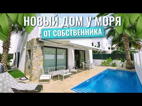 Видео: Купить дом в Испании рядом с морем. Вилла в Испании. Недвижимость в Испании