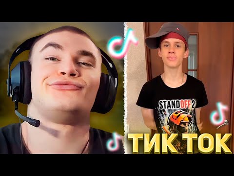 Видео: ВОЗРАЩЕНИЕ ДЕРЗКО В ТИК ТОК #36 / Tik Tok