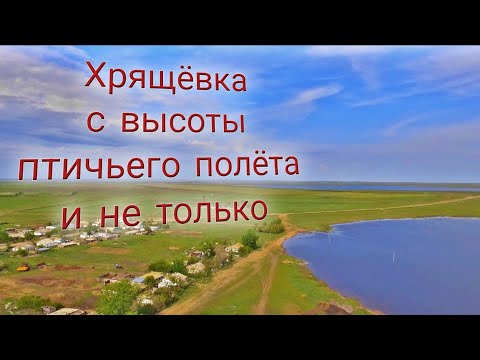 Видео: Хрящёвка в 2024! Атбасарский район Казахстан