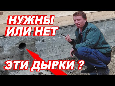 Видео: НУЖНЫ они или НЕТ? ПРОДУХИ  в ФУНДАМЕНТЕ бани.