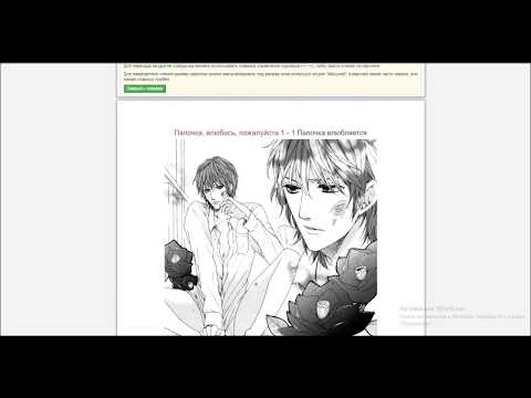 Видео: Озвучка яой манги/Папочка, влюбись пожалуйста!/ 1-1
