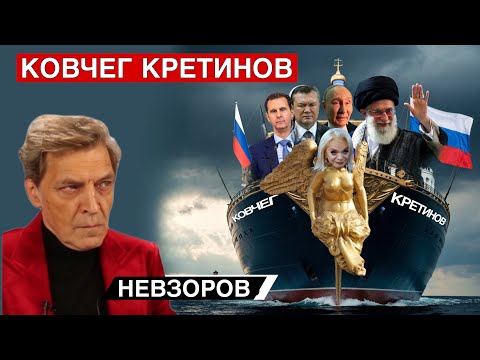 Видео: Жесткий сукин сын. Мир требует вожака. Ковчег кретинов. Похищение Путина наверное не понадобится.