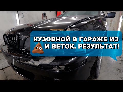 Видео: BMW5 e39 Ремонт кузова, ДТП | Замена крыльев, бампера, правка лонжеронов, капота и зада | Результат!