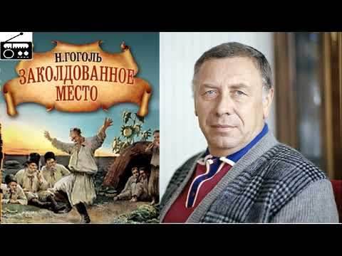 Видео: 📻Заколдованное место.