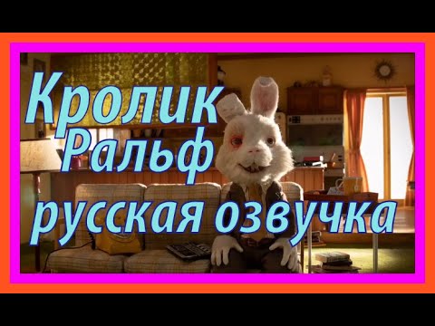 Видео: Кролик Ральф на русском - тест косметики