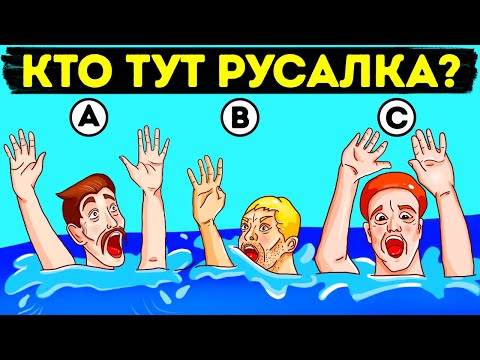 Видео: 50+ загадок, которые заставят вас пораскинуть мозгами