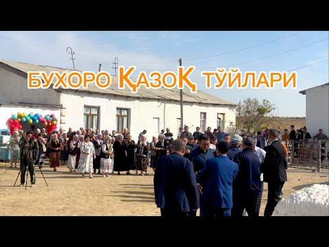 Видео: БУХОРО ВИЛОЯТИДА ЯШОВЧИ ҚАЗОҚ ХАЛҚЛАРИ ҚИЗ ТЎЙЛАРИНИ ҚАНДАЙ ЎТКАЗИШАДИ