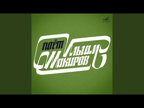 Видео: Әллүки