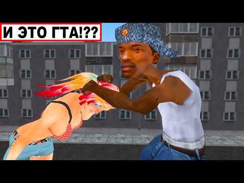 Видео: Убогие ГТА пародии - НА АНДРОИДЕ