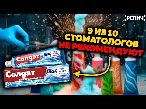 Видео: Как выбрать ЗУБНУЮ пасту с точки зрения ХИМИИ 🔥