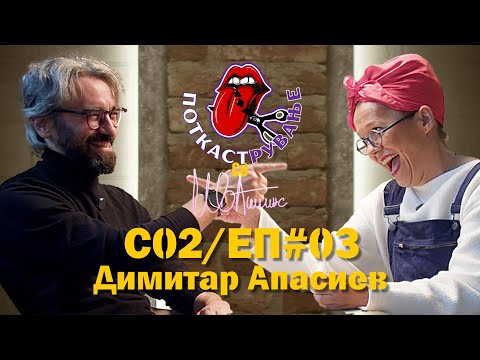Видео: Гостин - Димитар Апасиев