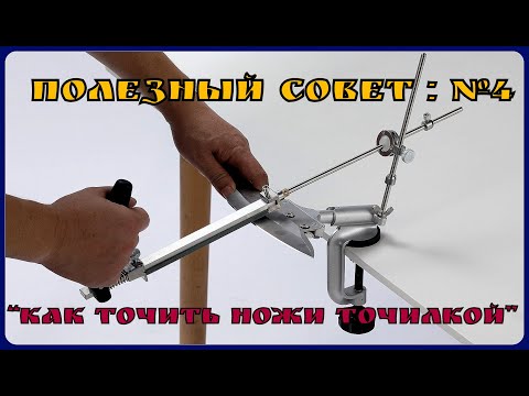 Видео: Как точить ножи на точилке .Точилка "Ruixin pro RX-008" . Полезный Совет №4