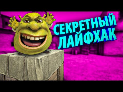 Видео: РАЗОБЛАЧЕНИЕ CS:GO ЛАЙФХАКОВ #61 СЕКРЕТЫ FPL