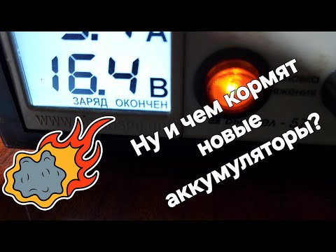 Видео: Когда и как заряжать новый аккумулятор? Часть вторая