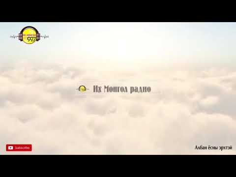 Видео: “Учрах тавилан” 2-р дэвтэр 2-р хэсэг