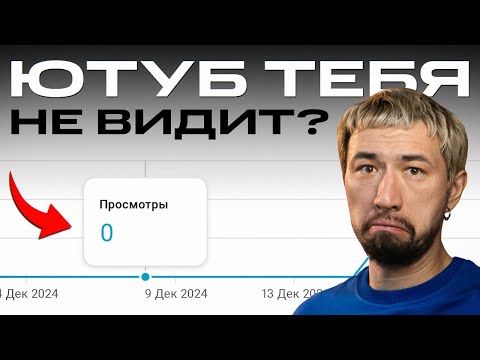 Видео: Почему алгоритмы НЕ ЗАМЕЧАЮТ ваш канал (2025) | Мовавика Влог