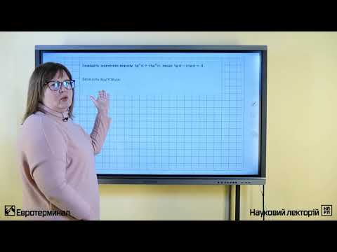 Видео: Підготовка до ЗНО з математики. Тригонометричні вирази