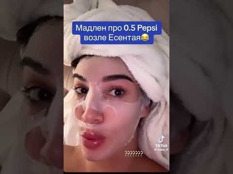 Видео: Мадлен про 0,5 пепси возле Есентая